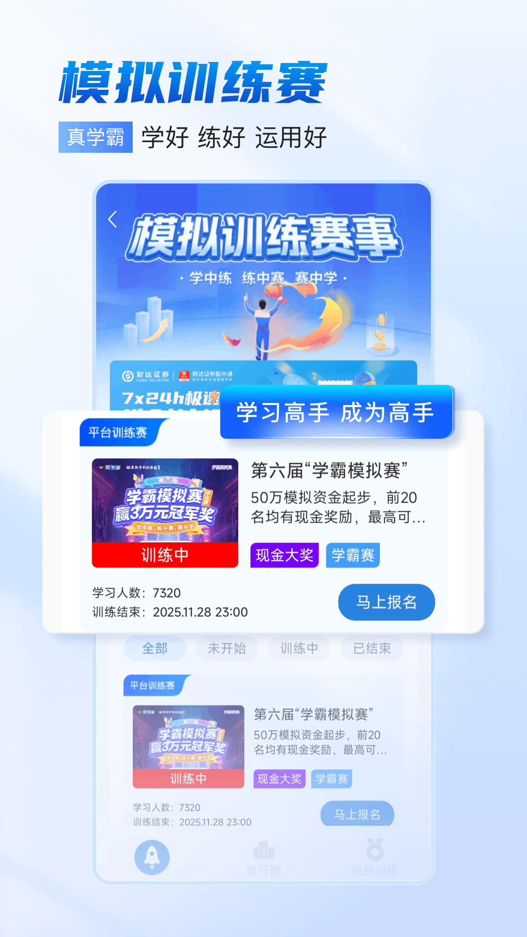 精彩截图-财学堂2026官方新版