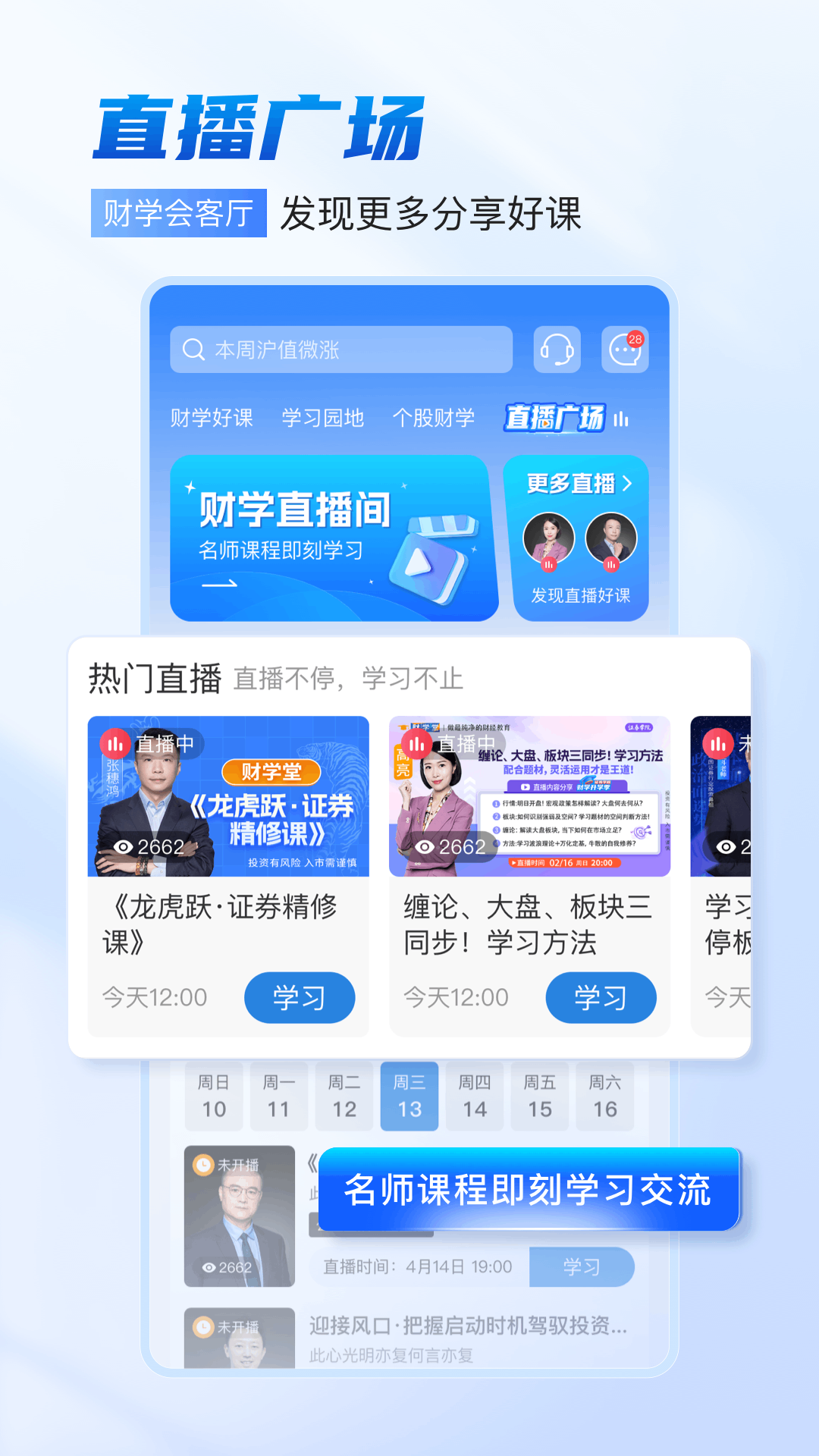 精彩截图-财学堂2026官方新版