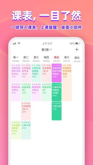 尾牙课程表截图