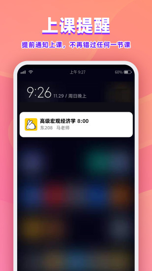 尾牙课程表截图