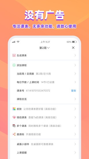 尾牙课程表截图