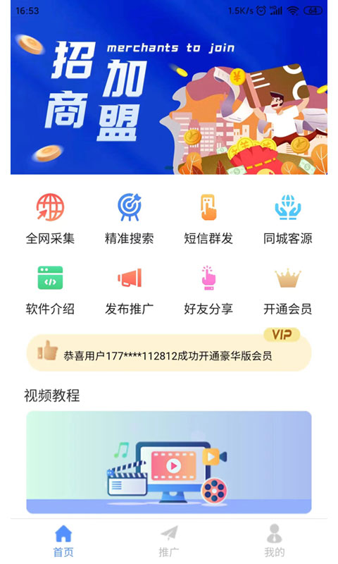 精准客源截图