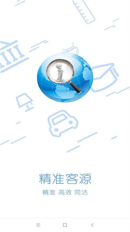 精彩截图-精准客源2025官方新版