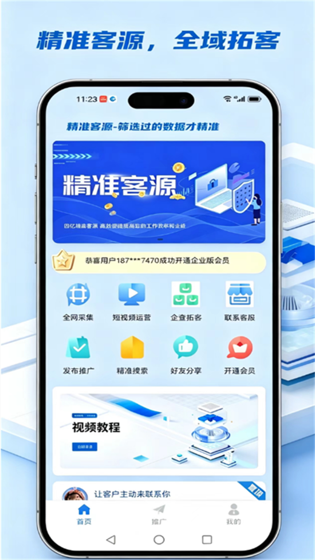 精彩截图-精准客源2026官方新版