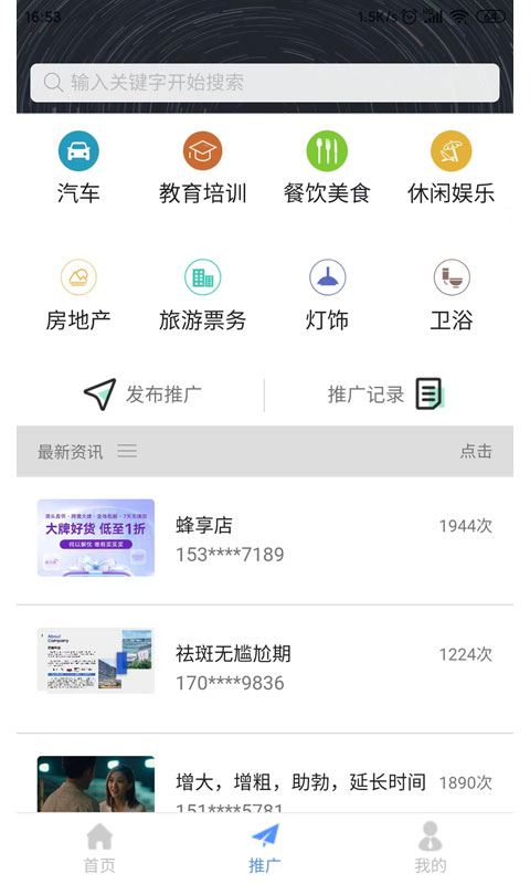 精准客源截图