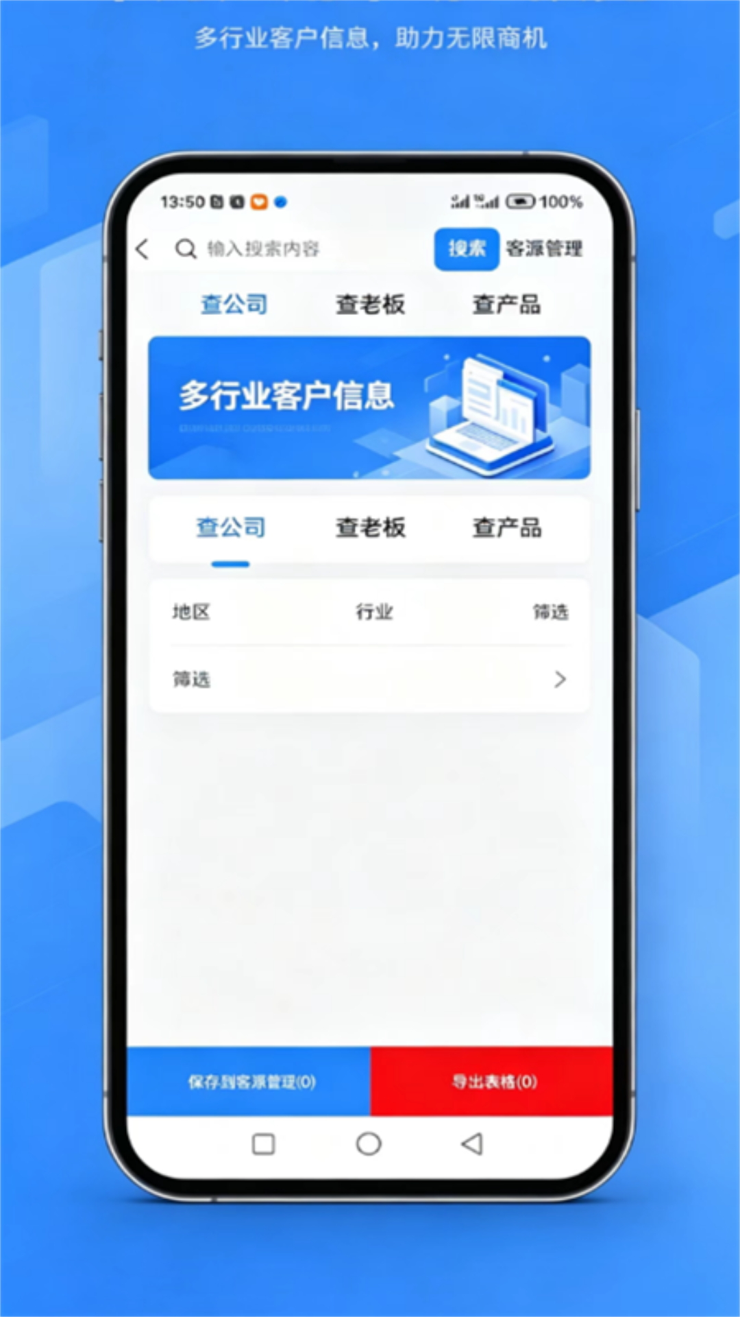精彩截图-精准客源2026官方新版