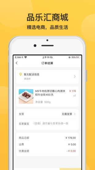 品乐汇截图