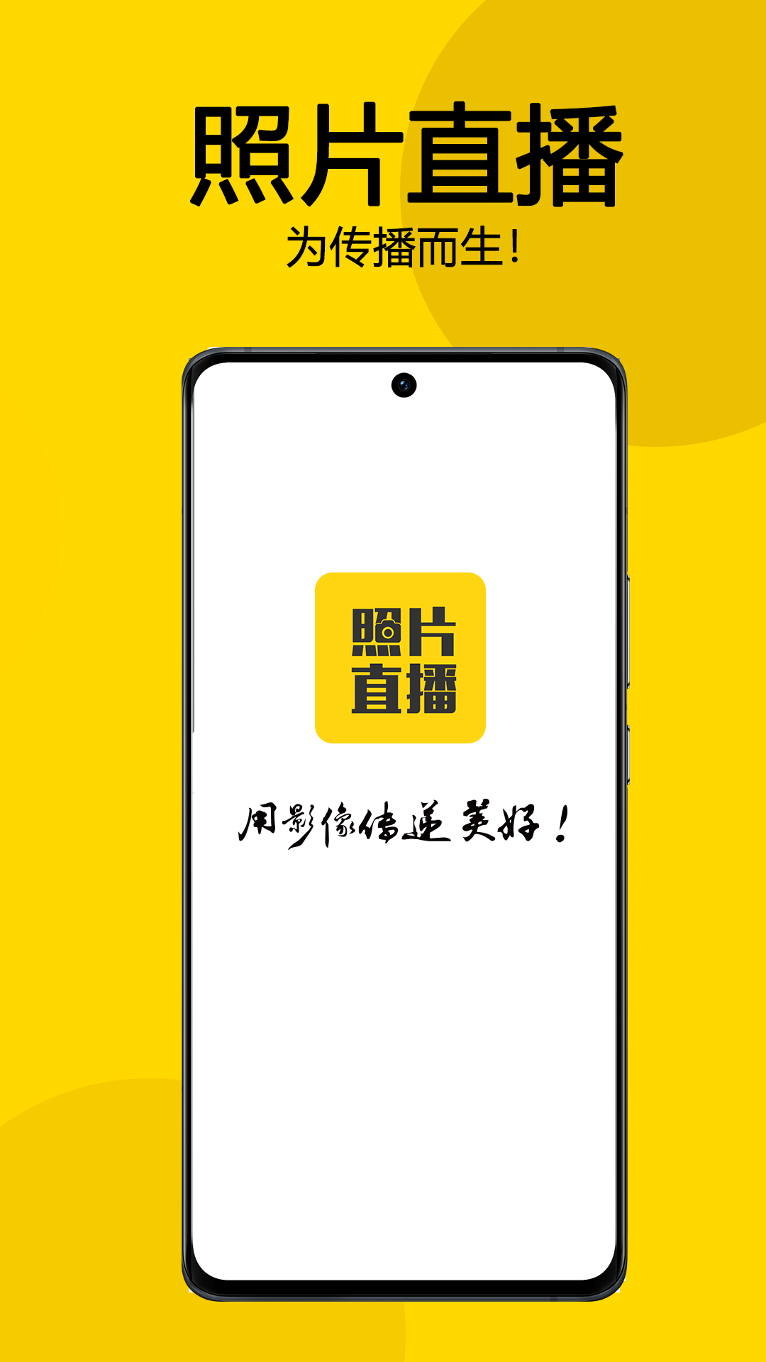拍立享照片直播 截图 1