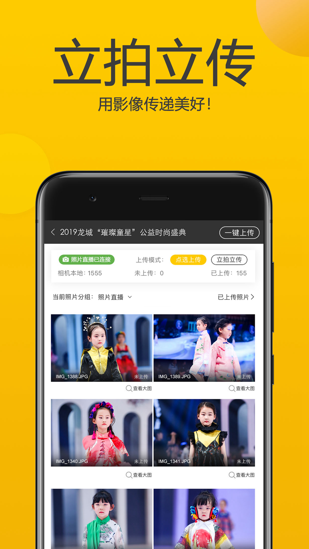 精彩截图-拍立享照片直播2026官方新版