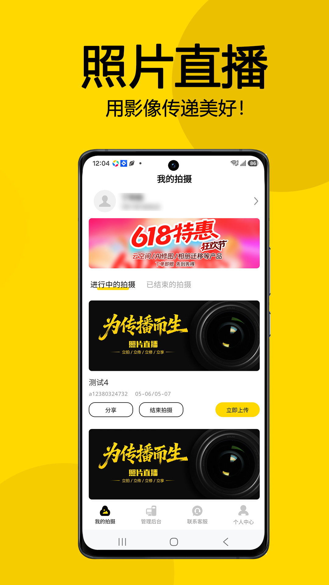 拍立享照片直播 截图 2