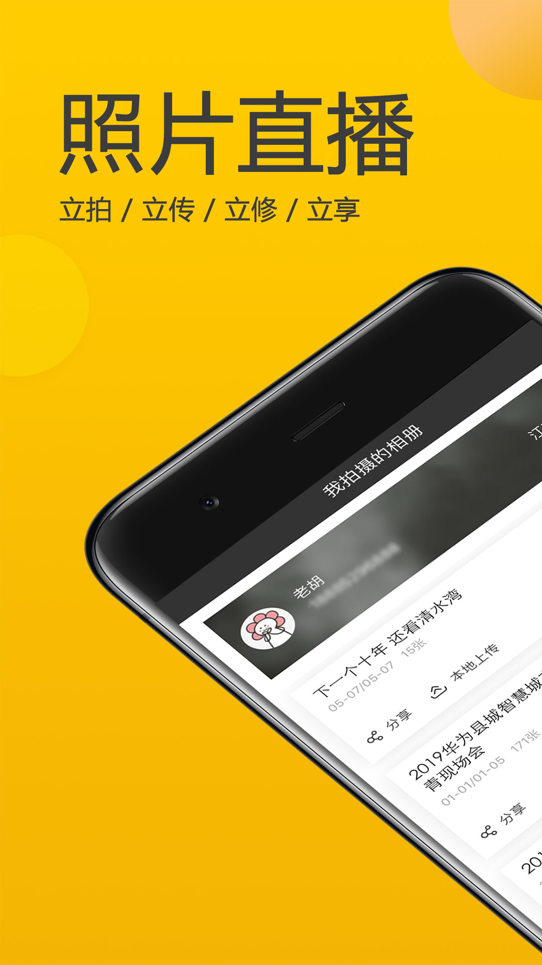 精彩截图-拍立享照片直播2026官方新版