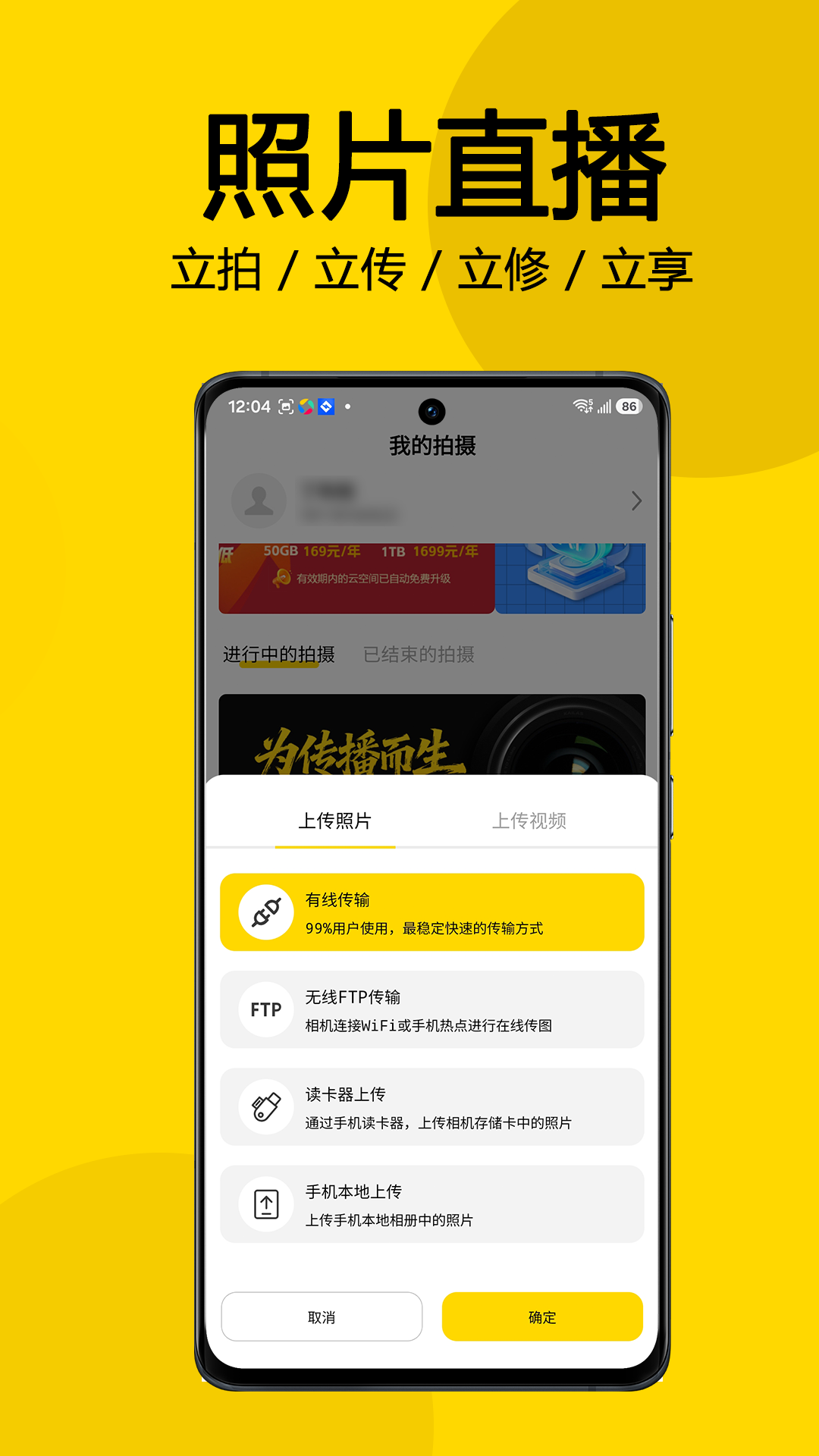 拍立享照片直播 截图 3