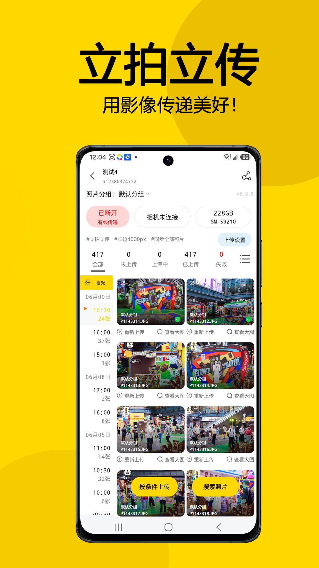 拍立享照片直播 截图 4