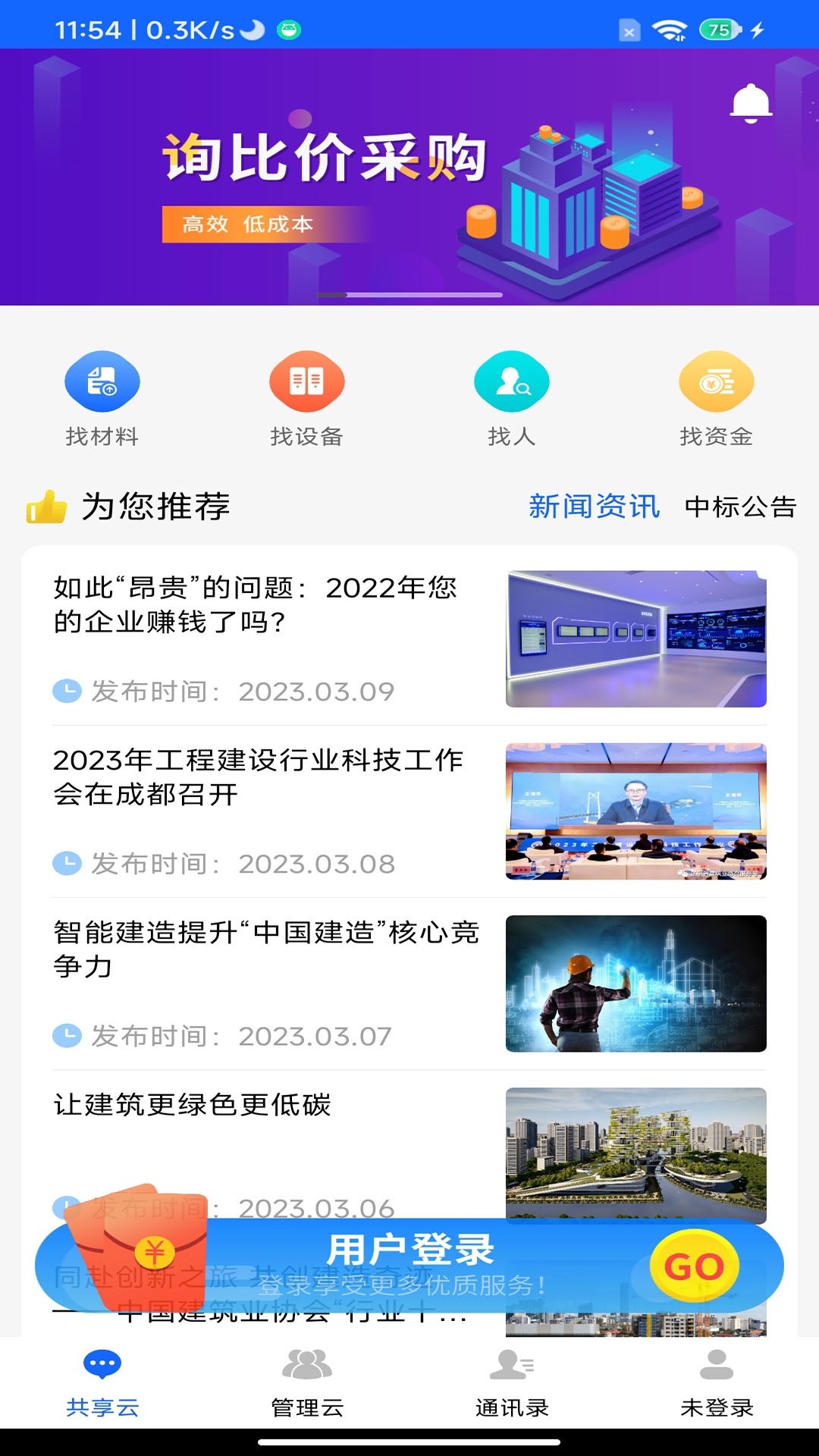 精彩截图-慧筑云2026官方新版