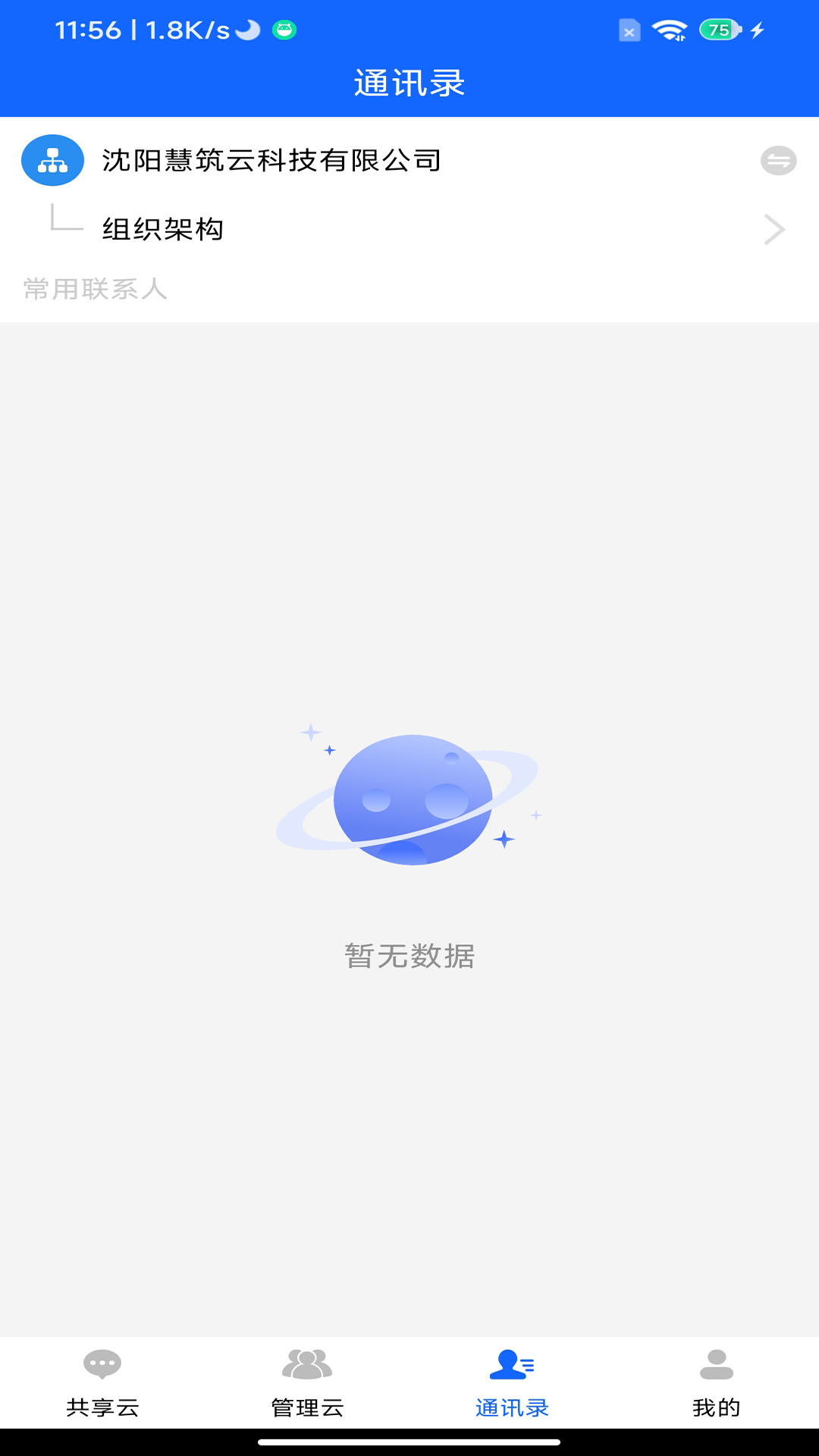 精彩截图-慧筑云2026官方新版