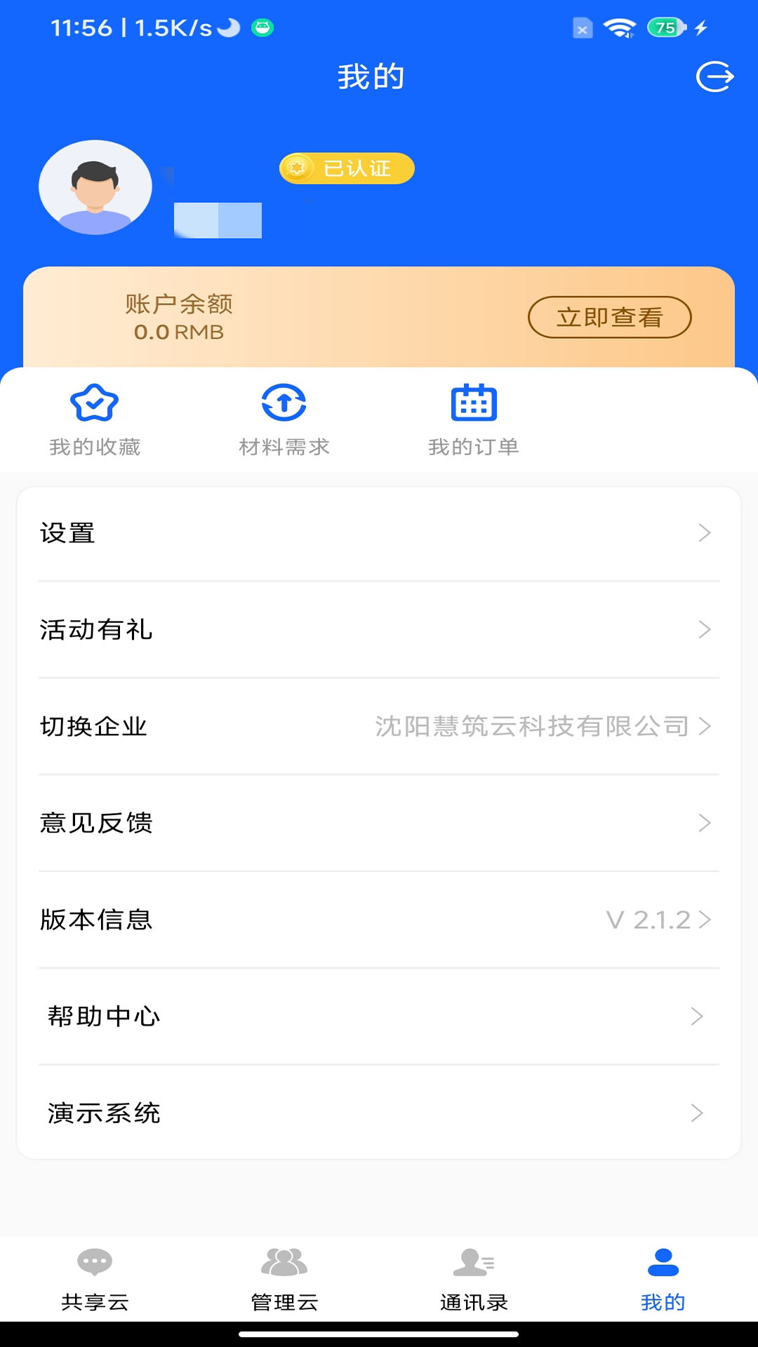 精彩截图-慧筑云2026官方新版