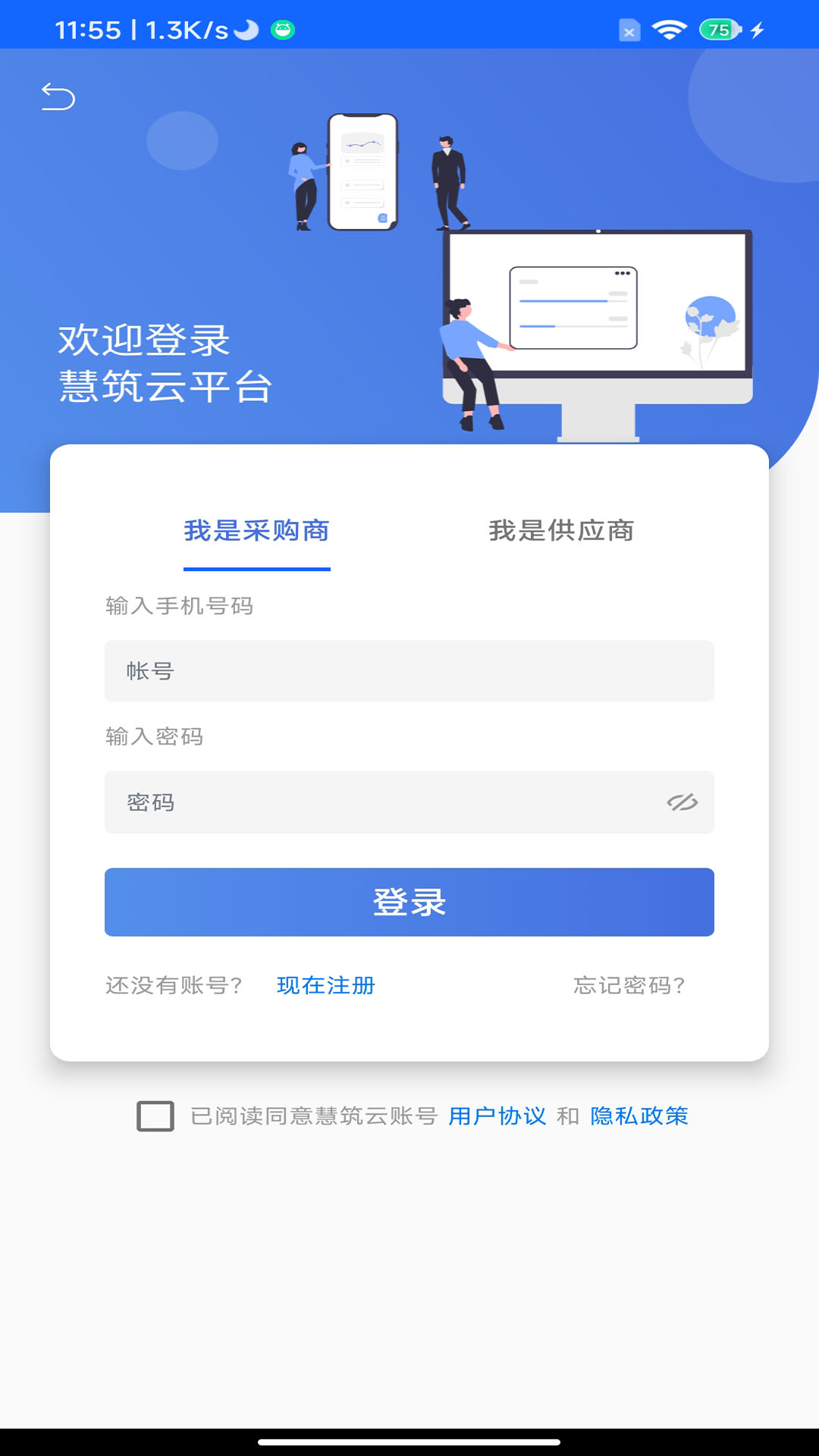 精彩截图-慧筑云2026官方新版