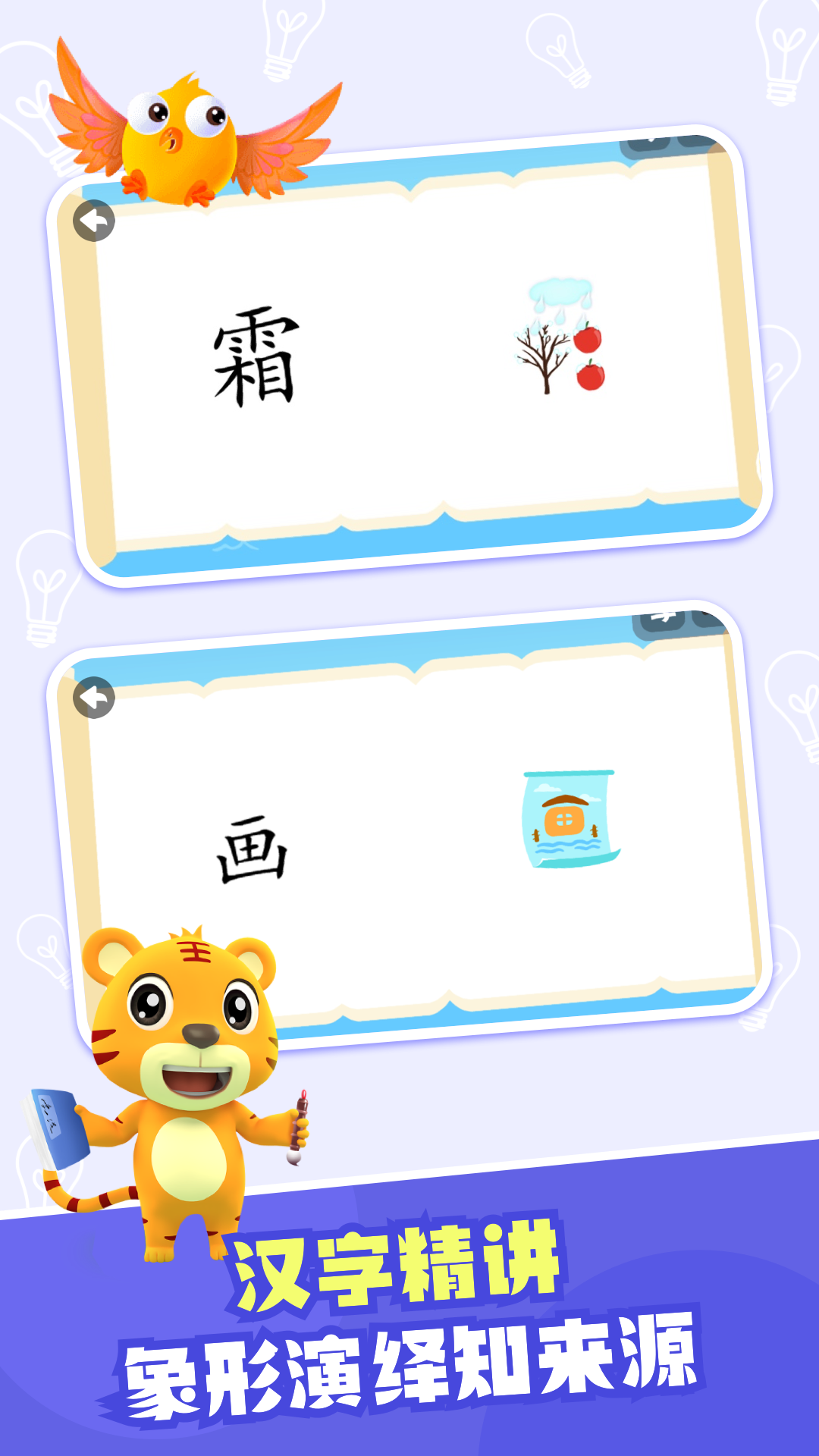 精彩截图-贝乐虎识字2026官方新版