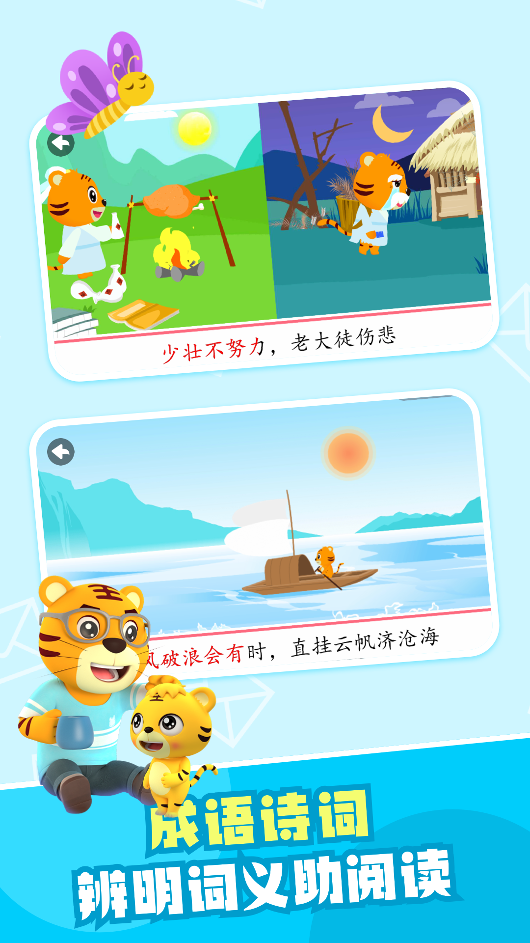 精彩截图-贝乐虎识字2026官方新版