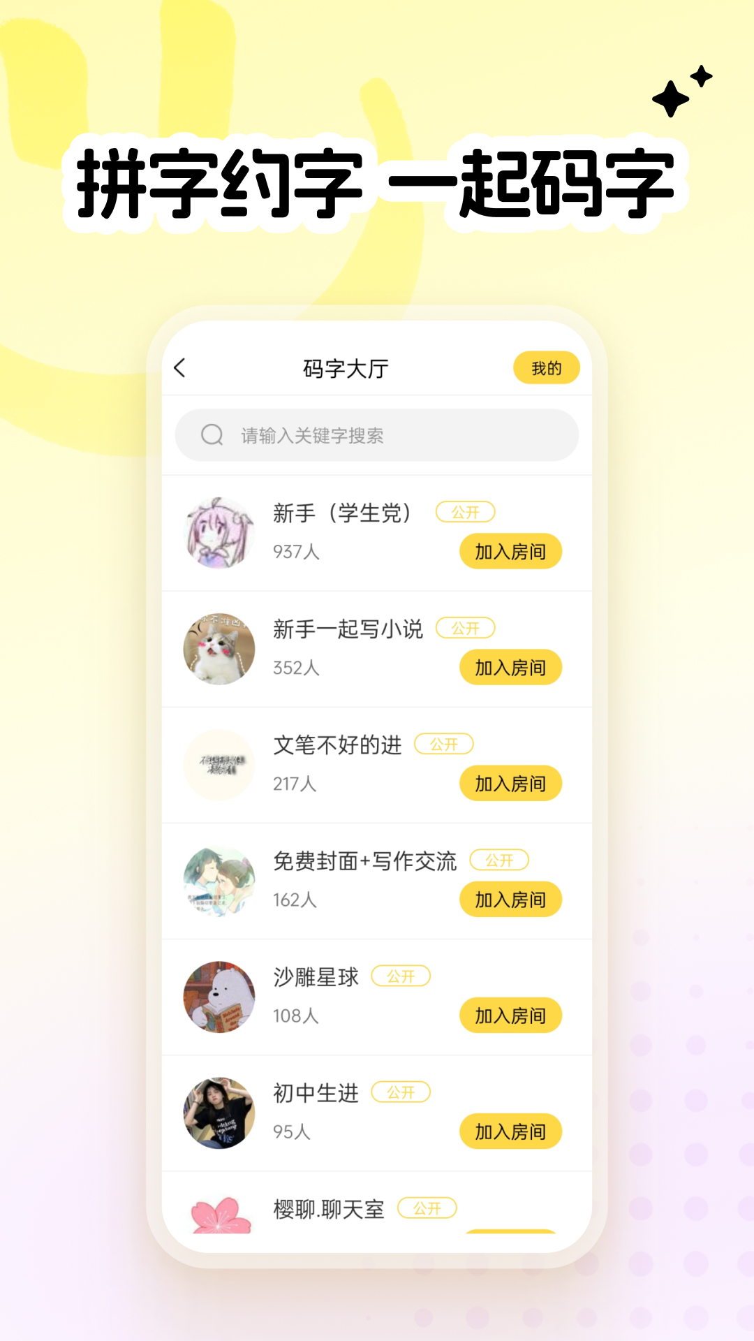 精彩截图-全民写小说2025官方新版