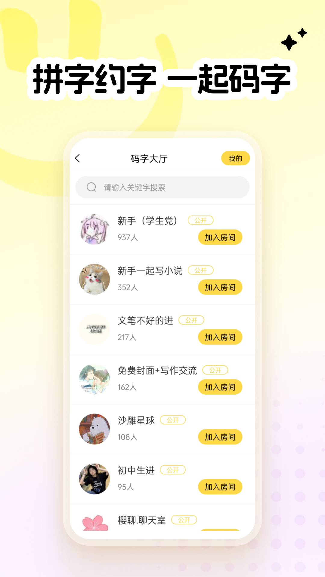 精彩截图-全民写小说2026官方新版