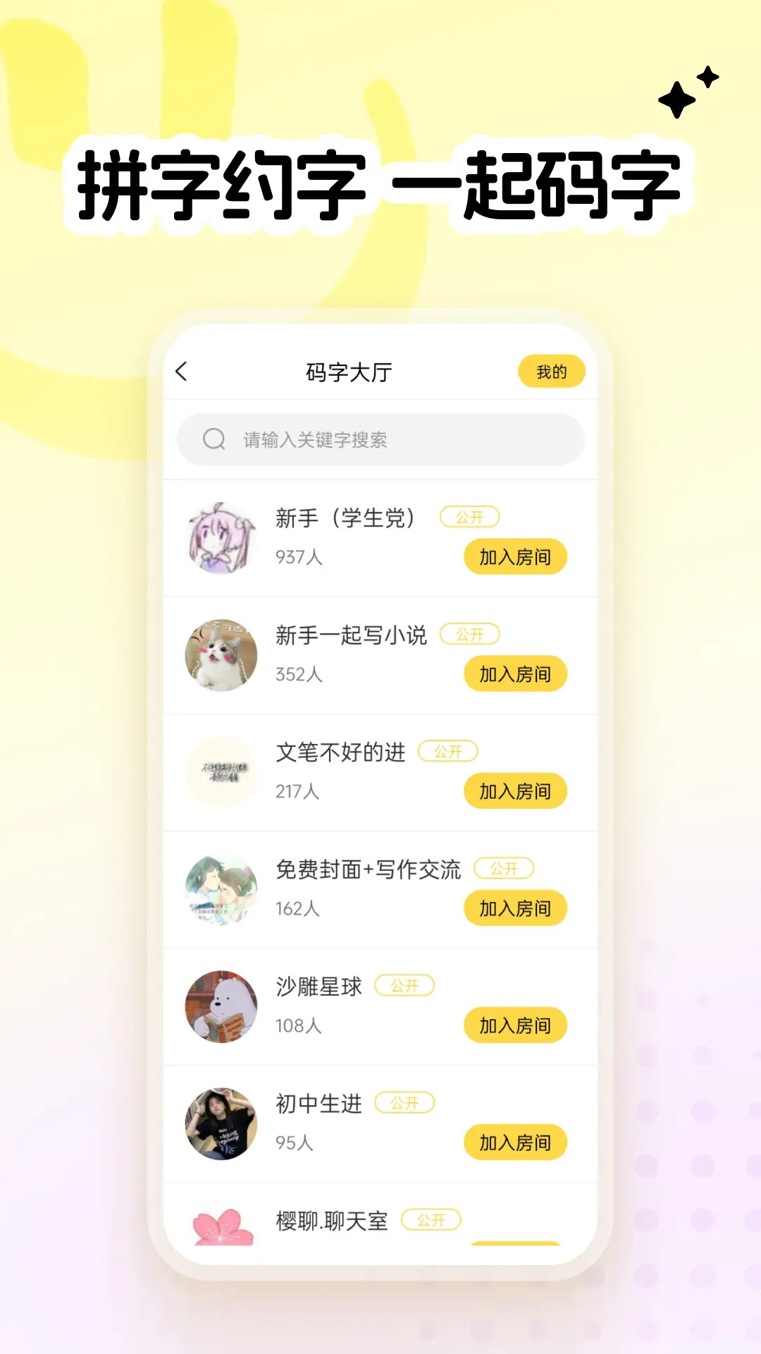 精彩截图-全民写小说2026官方新版