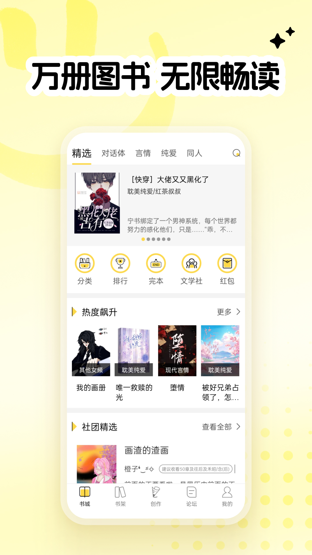 精彩截图-全民写小说2025官方新版