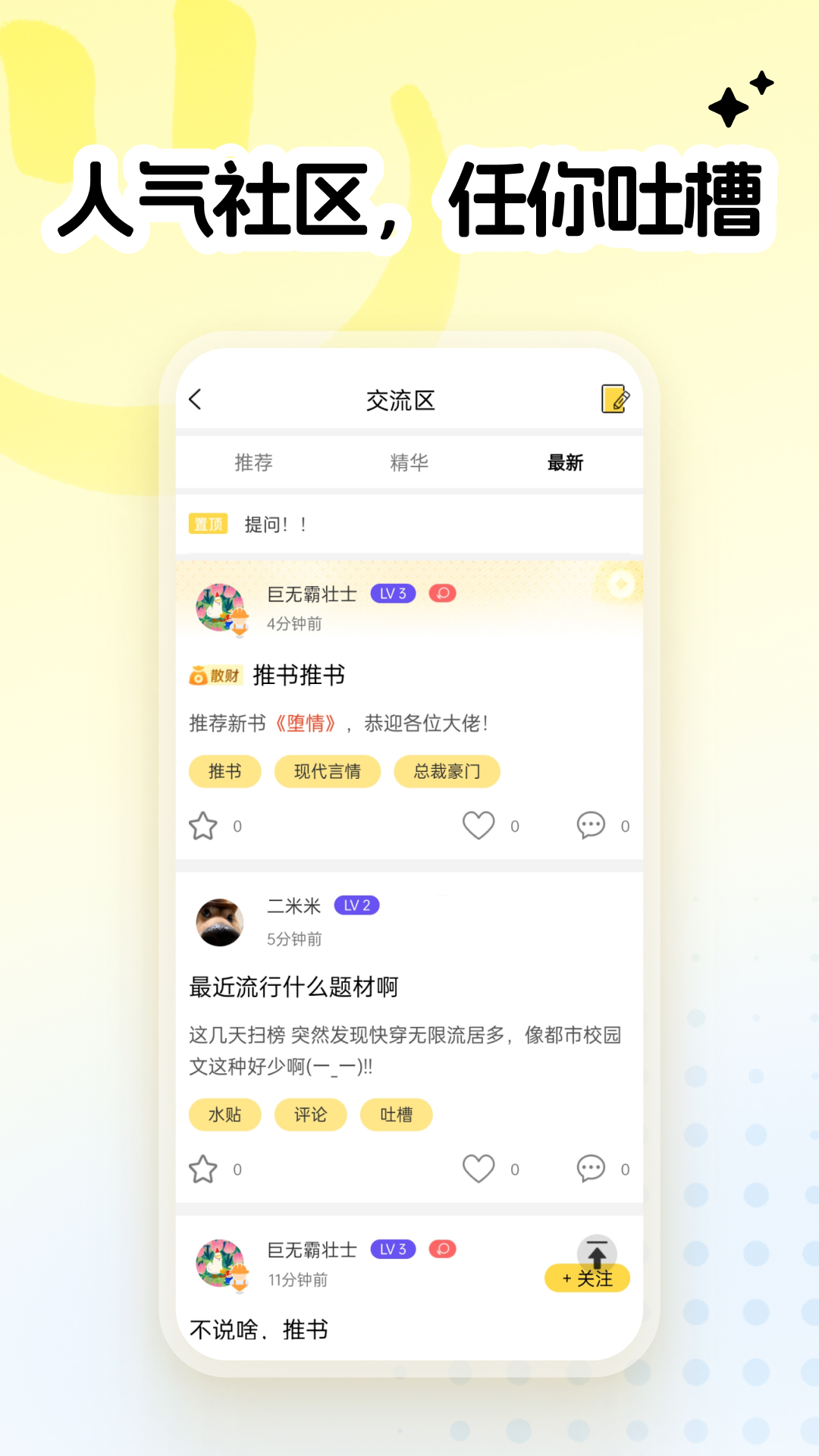 精彩截图-全民写小说2025官方新版