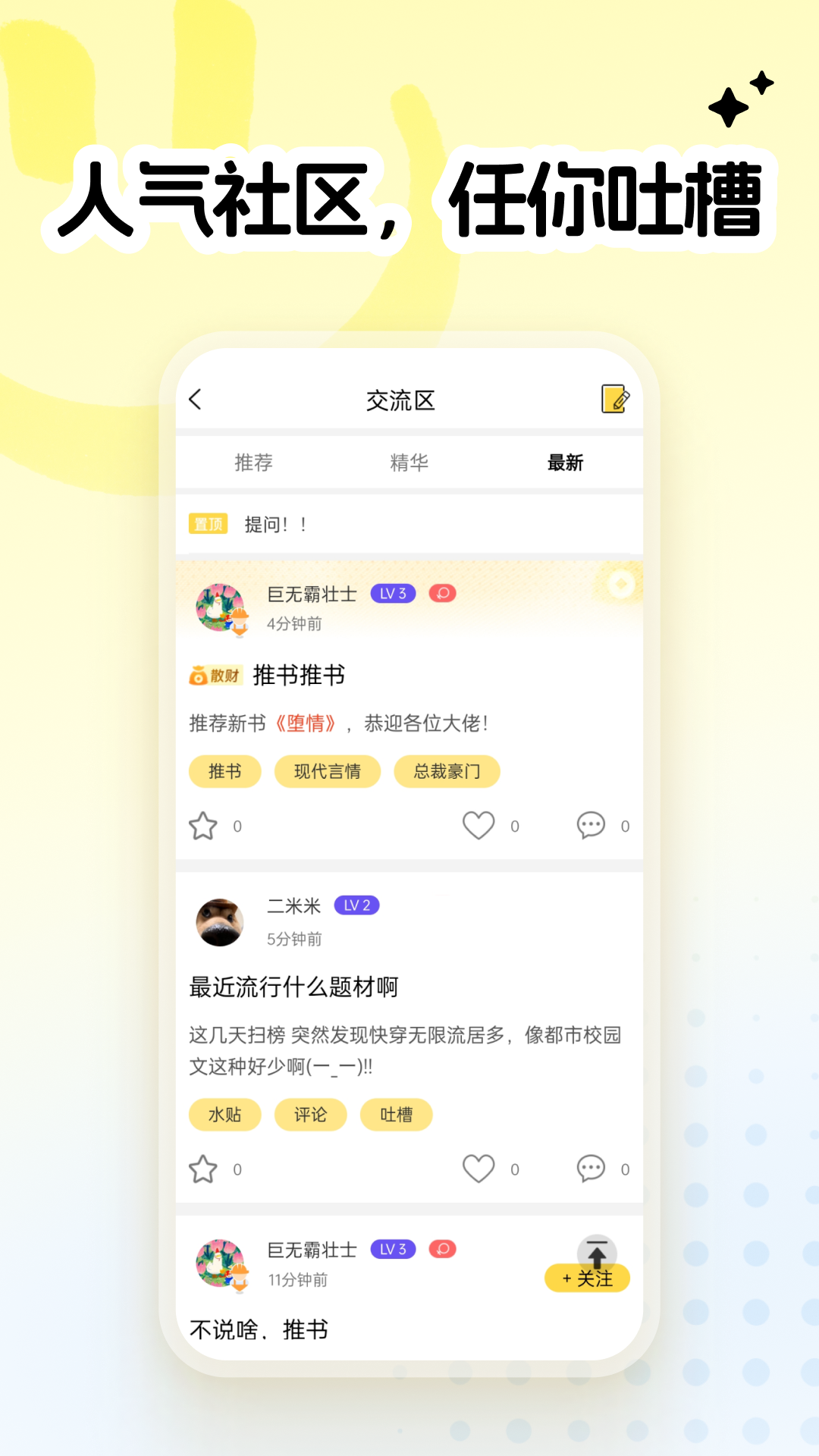 精彩截图-全民写小说2026官方新版