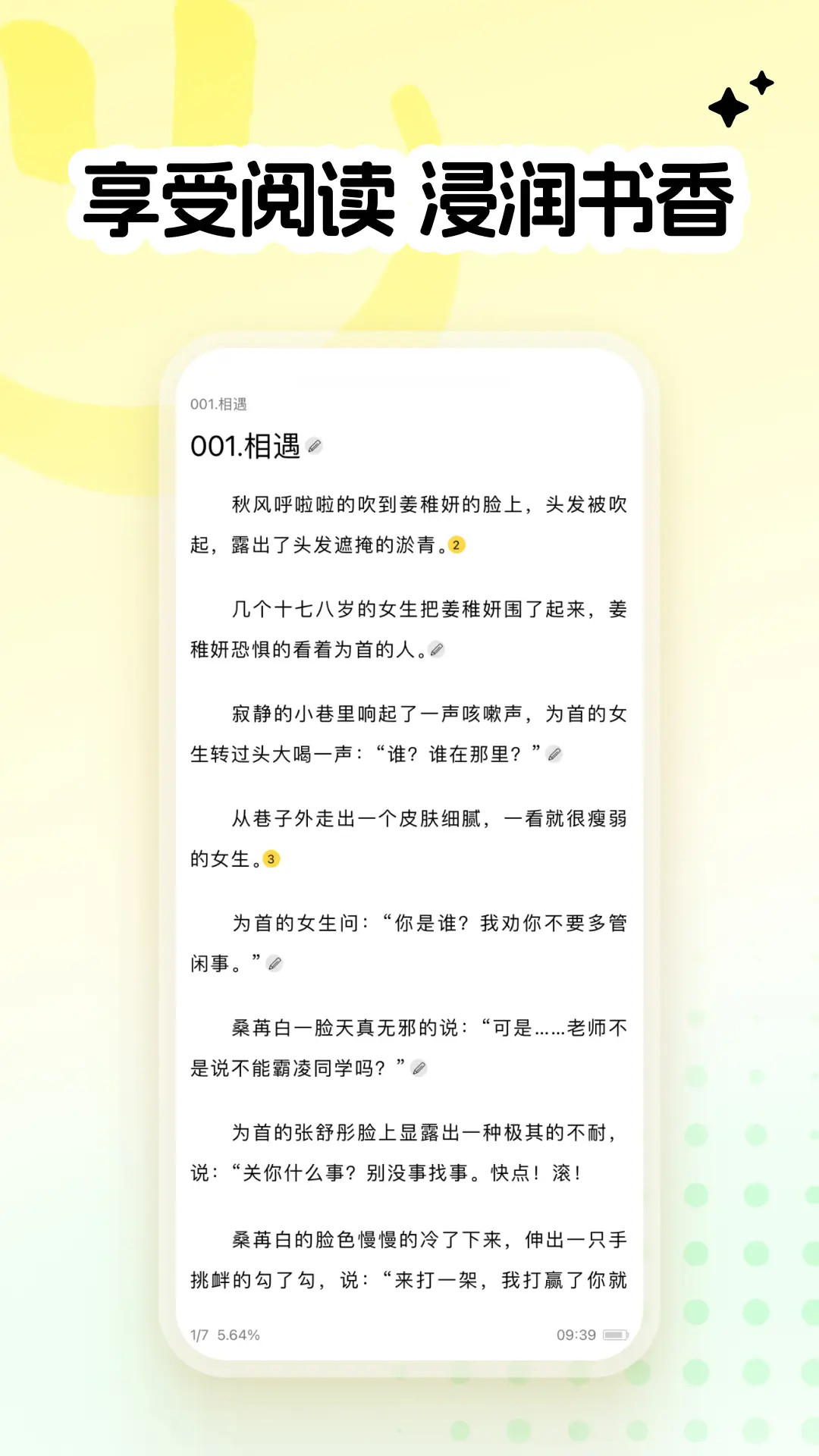 精彩截图-全民写小说2026官方新版