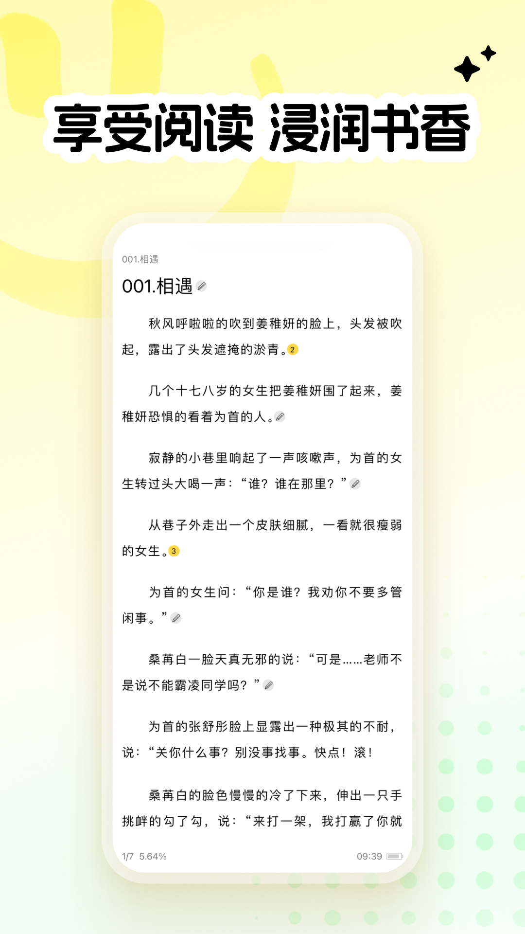 精彩截图-全民写小说2025官方新版