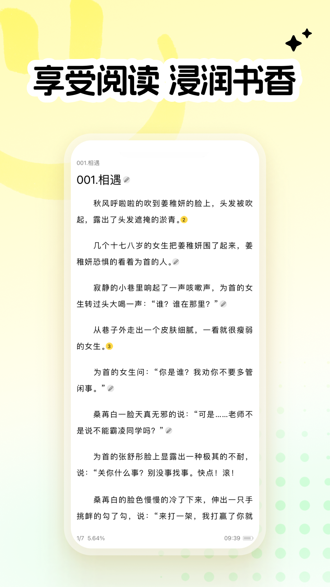 精彩截图-全民写小说2026官方新版