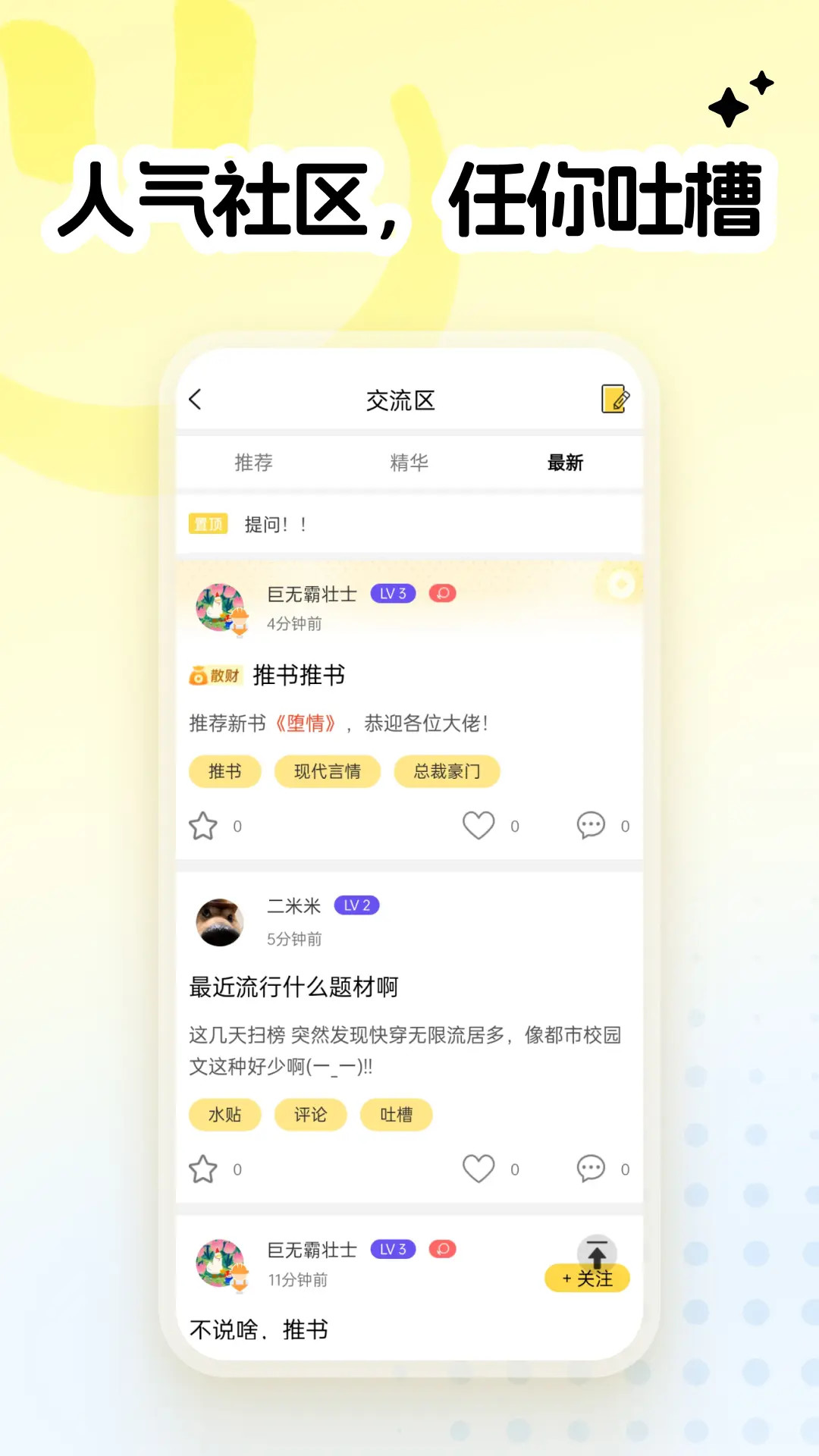 精彩截图-全民写小说2026官方新版