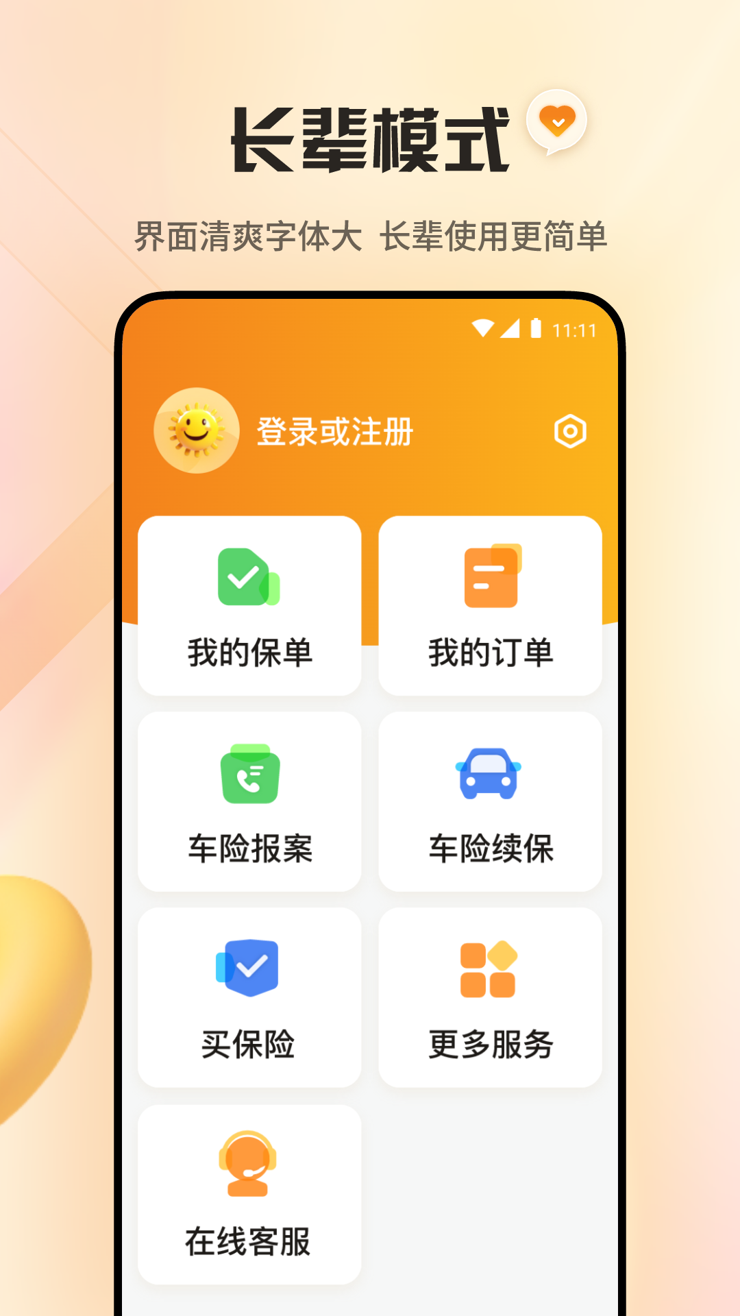 精彩截图-阳光保险2026官方新版