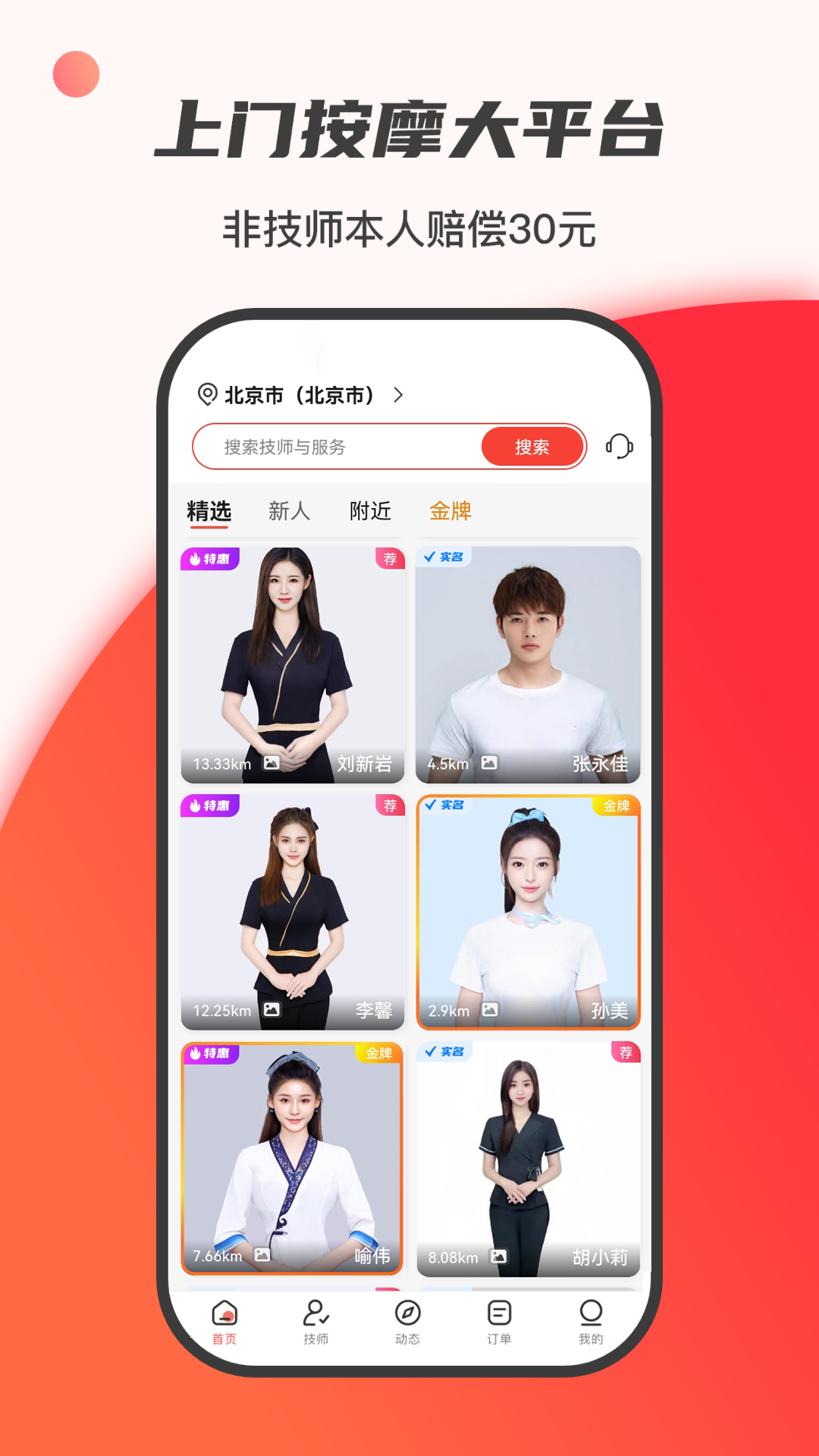 精彩截图-33上门按摩2026官方新版
