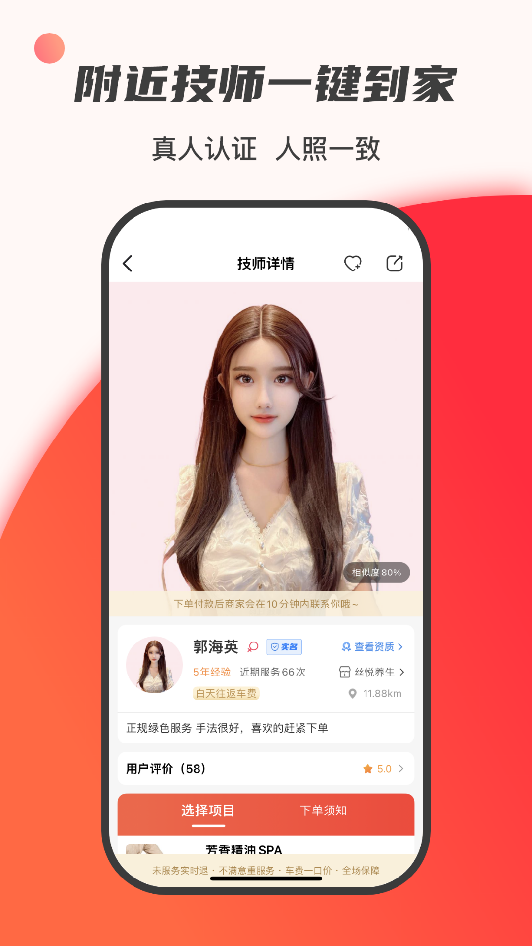 精彩截图-33上门按摩2026官方新版