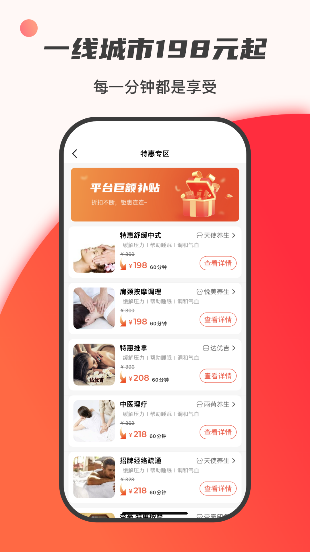 精彩截图-33上门按摩2026官方新版