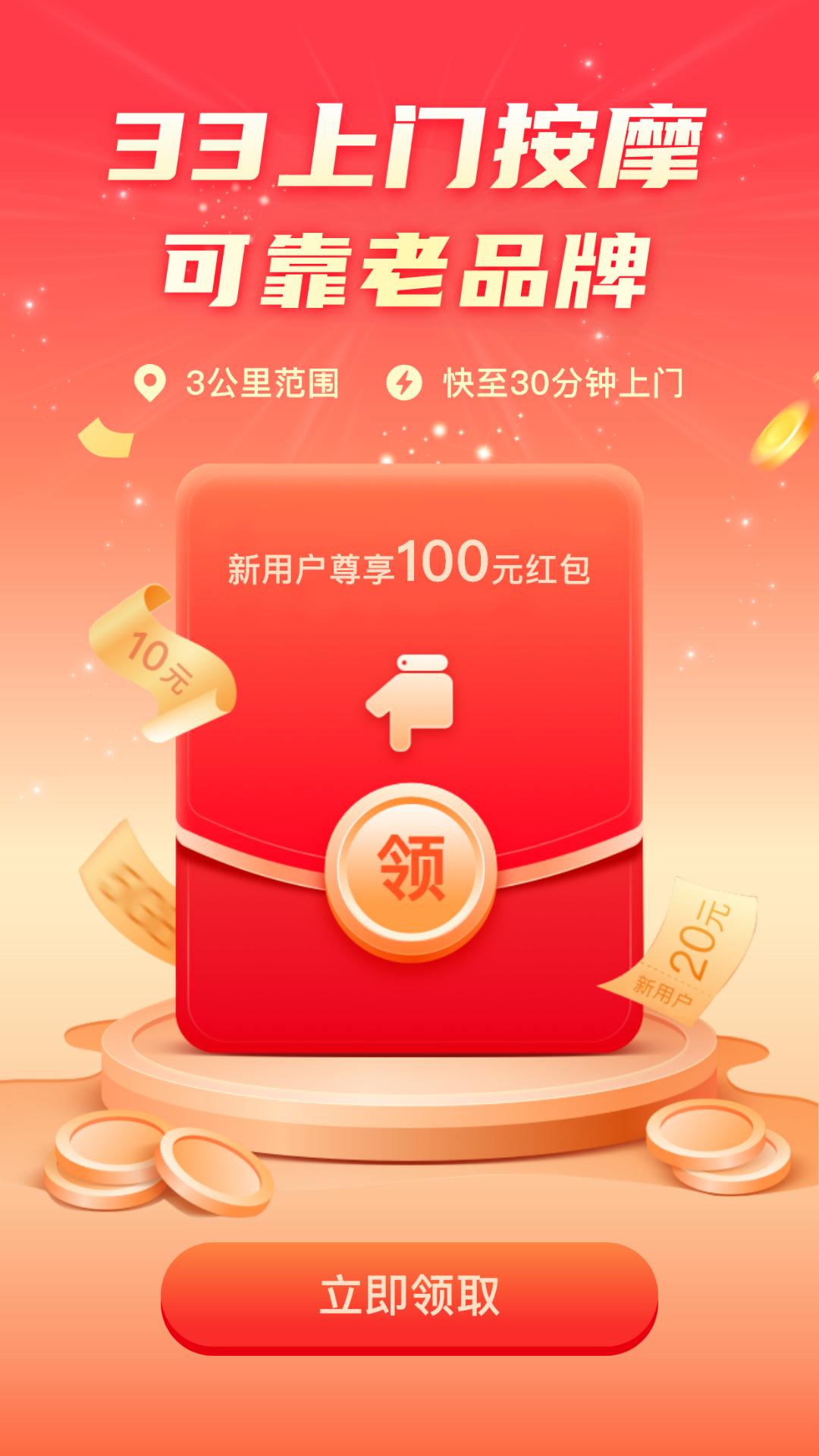 精彩截图-33上门按摩2026官方新版