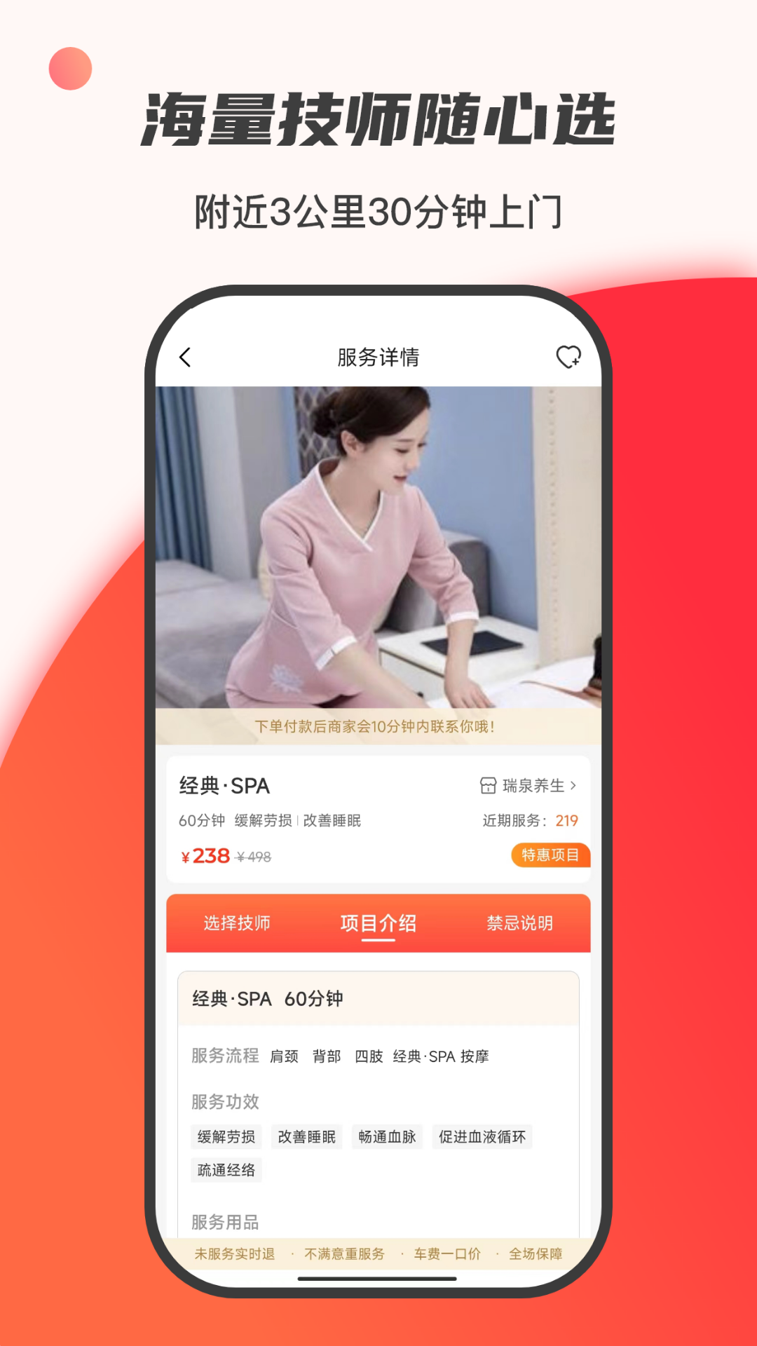 精彩截图-33上门按摩2026官方新版