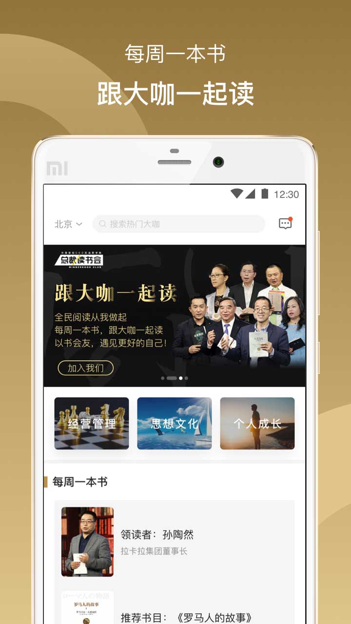 精彩截图-总裁读书会2026官方新版