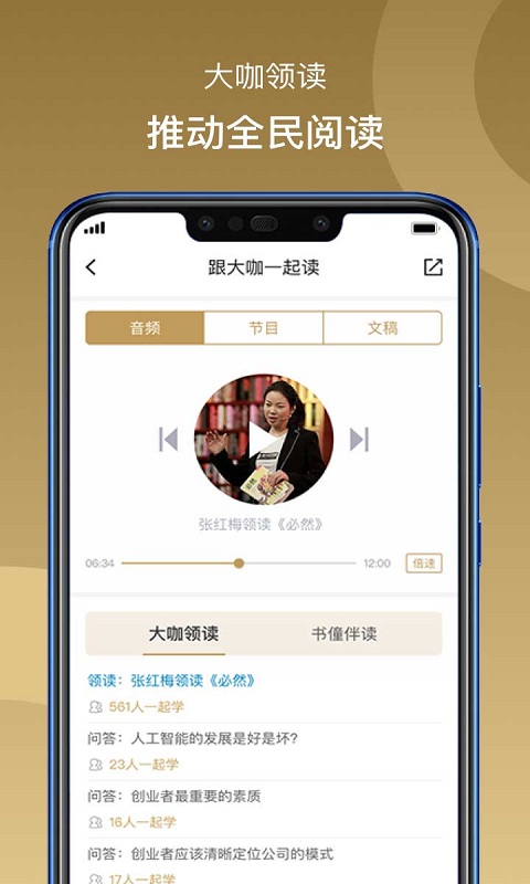 精彩截图-总裁读书会2025官方新版