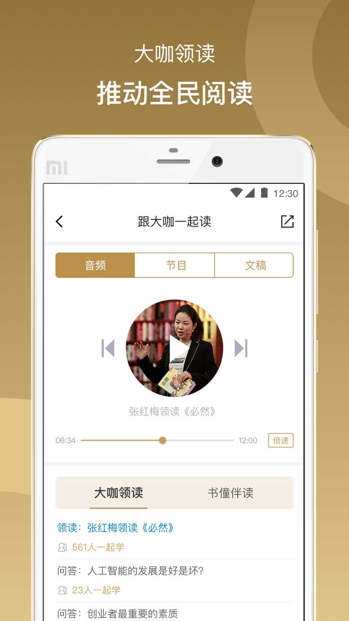 精彩截图-总裁读书会2026官方新版