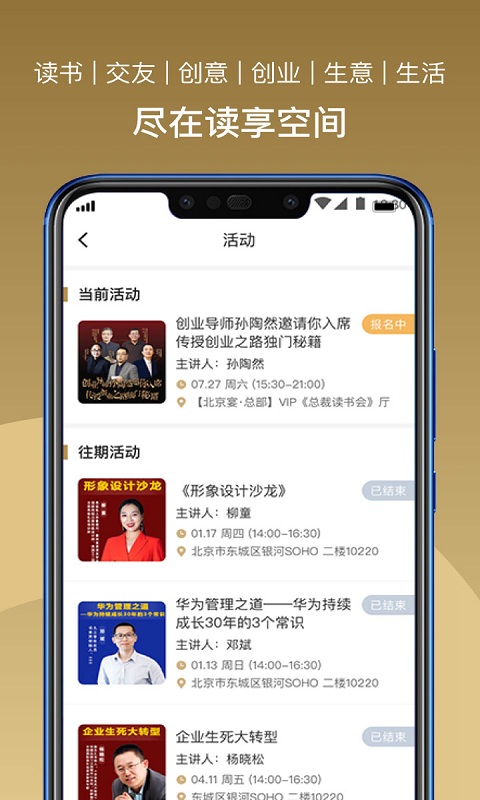 精彩截图-总裁读书会2025官方新版