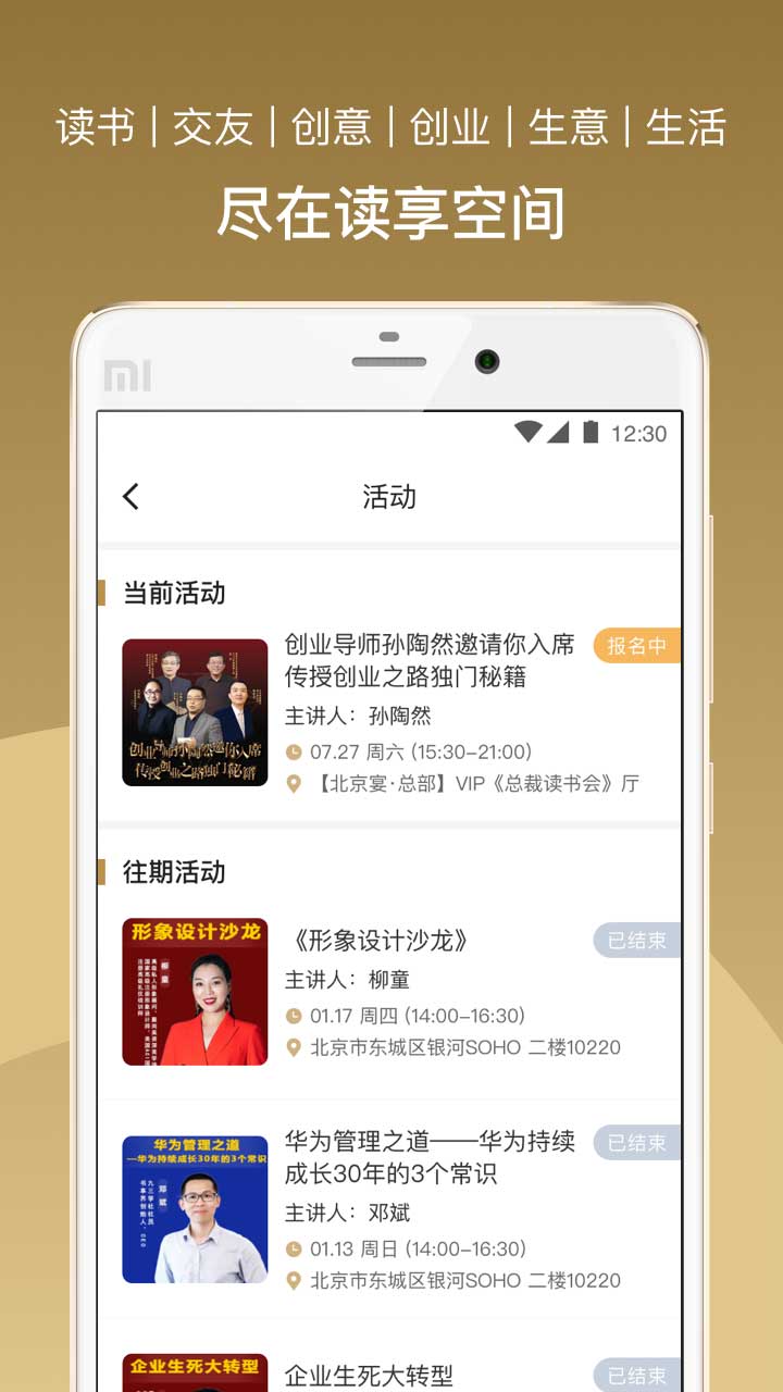 精彩截图-总裁读书会2026官方新版