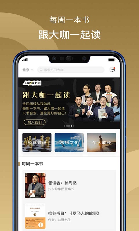 精彩截图-总裁读书会2025官方新版