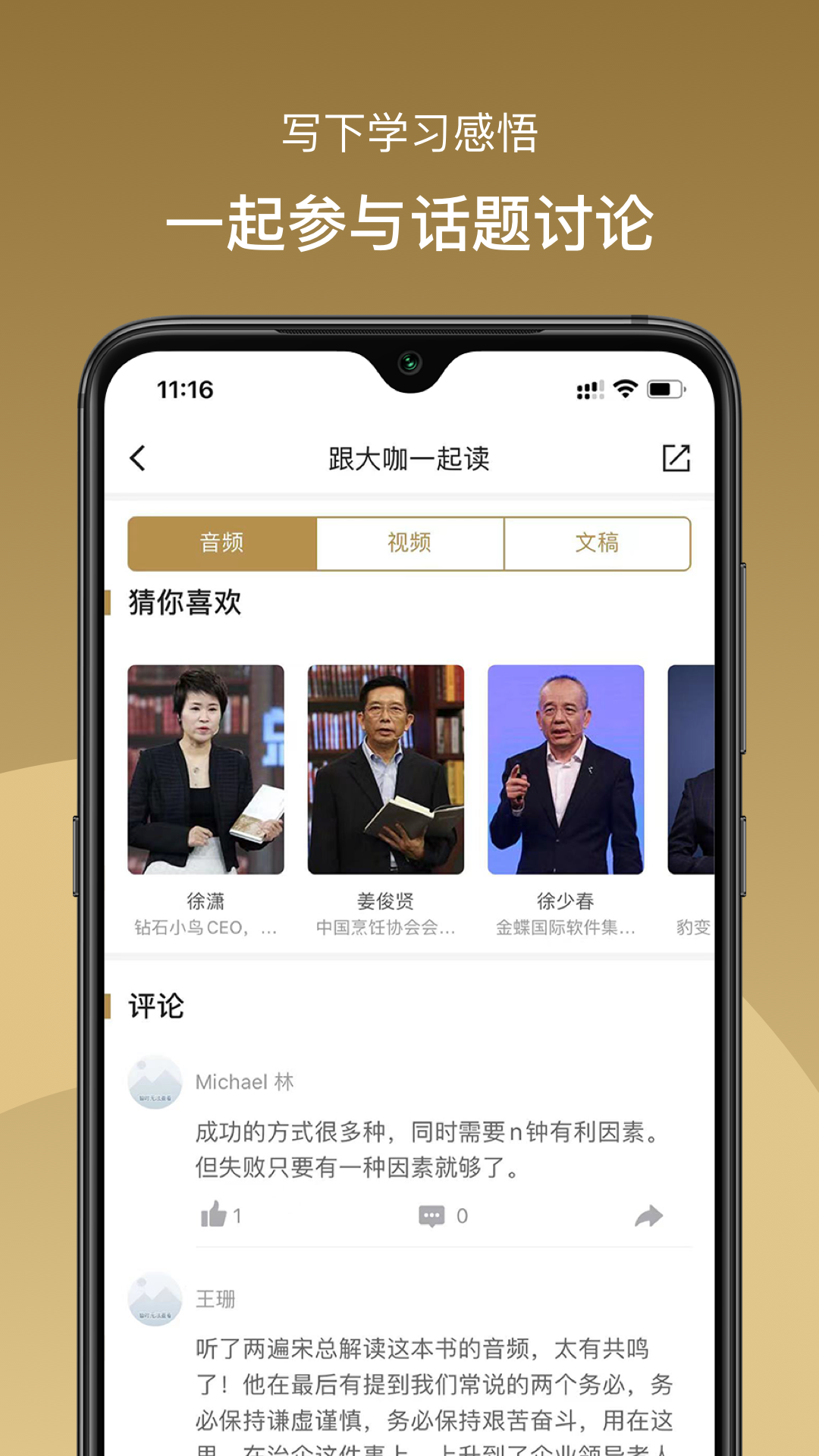 精彩截图-总裁读书会2026官方新版