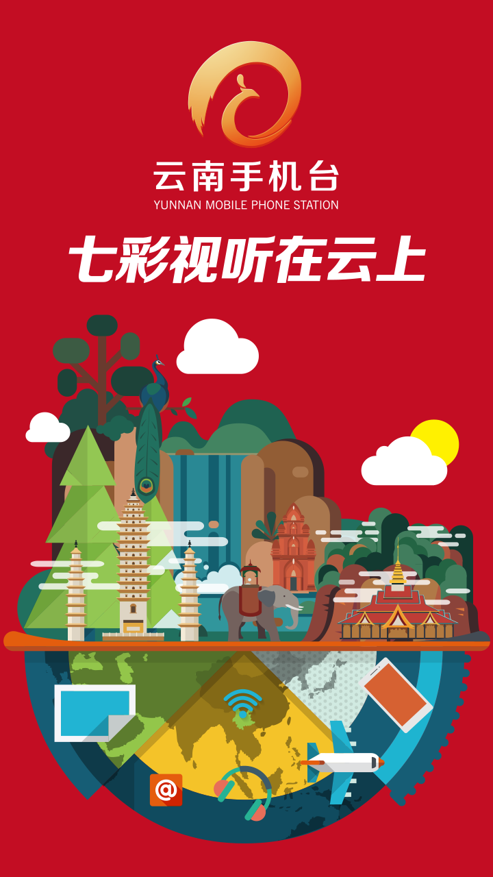 精彩截图-云南手机台2024官方新版