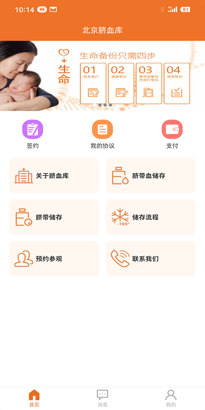 精彩截图-北京市脐血库2026官方新版
