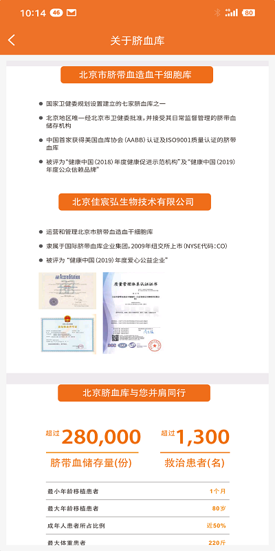 精彩截图-北京市脐血库2026官方新版