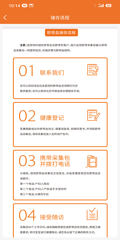 精彩截图-北京市脐血库2026官方新版